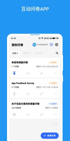 互动问卷app下载_互动问卷app下载官方正版_互动问卷app下载小游戏