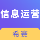 信息系统运营管理