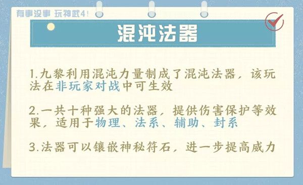 神武4手游混沌法器是什么？混沌法器技能效果大全[多图]图片2