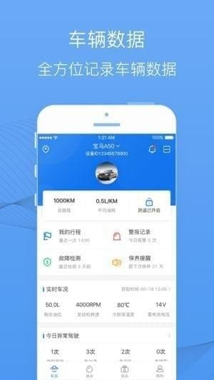 爱车主app