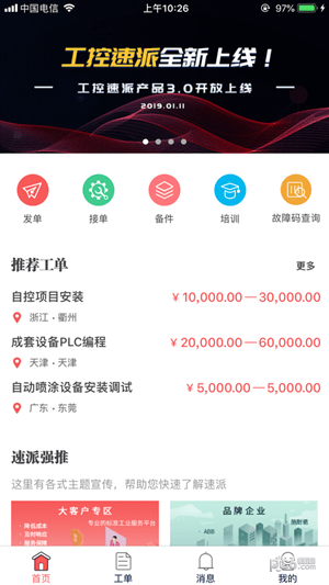 工控速派app下载_工控速派app下载中文版下载_工控速派app下载手机版安卓