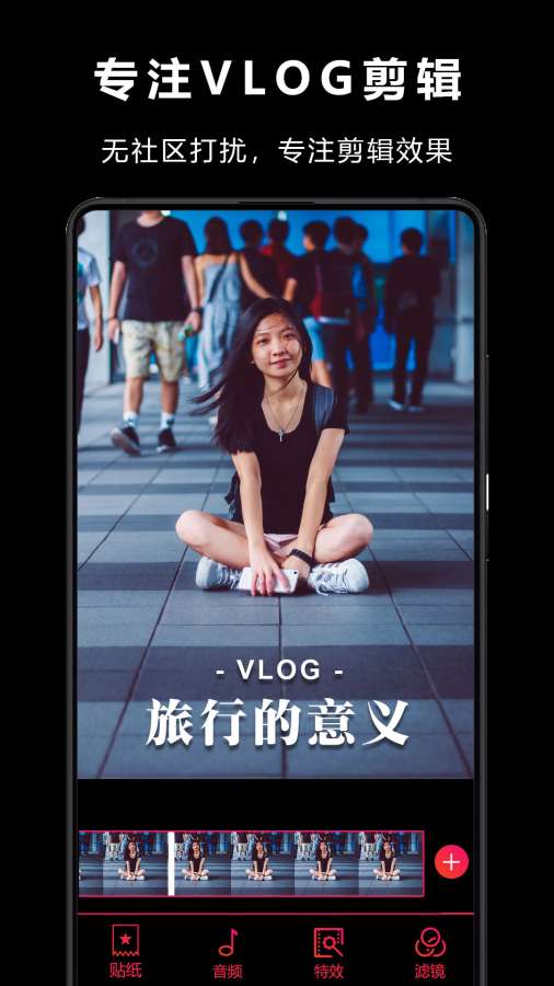 VlogStar卡点视频编辑下载