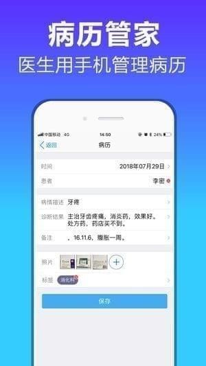 病历管家app