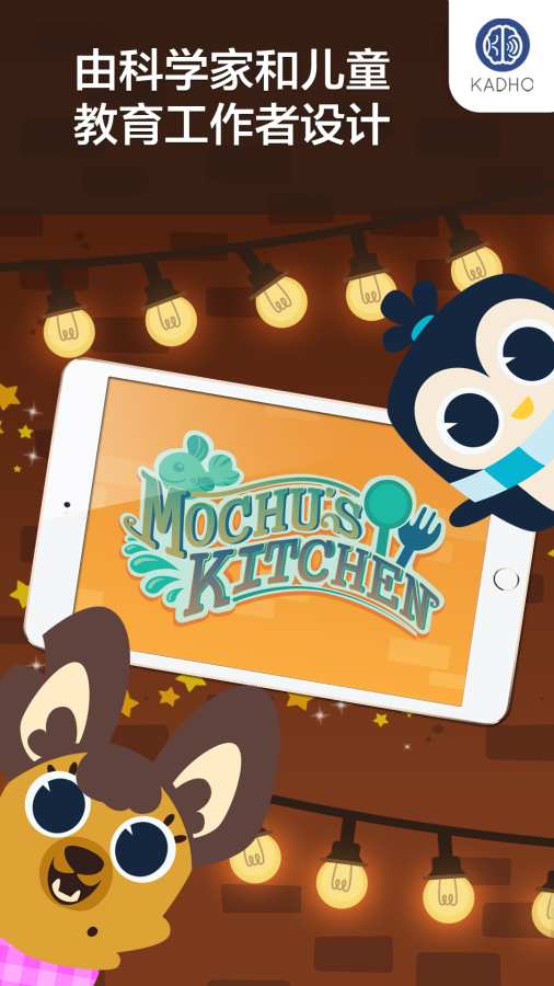 Mochu＇s Kitchen- 学习英语、西班牙语、法语和意大利语app_Mochu＇s Kitchen- 学习英语、西班牙语、法语和意大利语app中文版