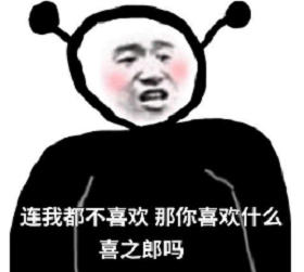 连我都不在意那你在意什么表情包