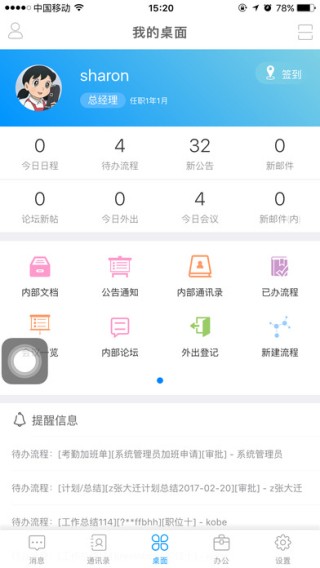 全程云办公app