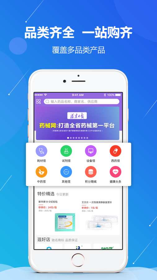 药械网app_药械网app积分版_药械网appios版