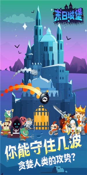末日城堡游戏下载_末日城堡游戏下载中文版_末日城堡游戏下载安卓版下载V1.0