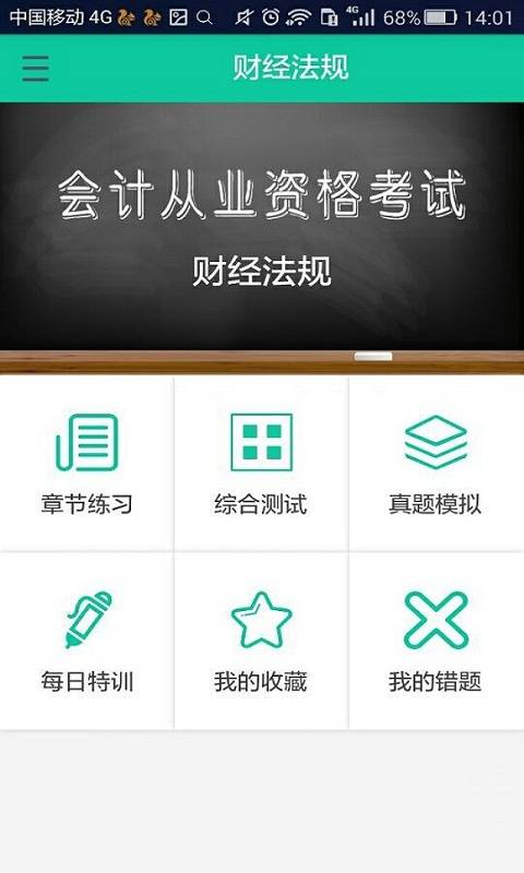 会计从业宝app_会计从业宝appapp下载_会计从业宝app最新版下载