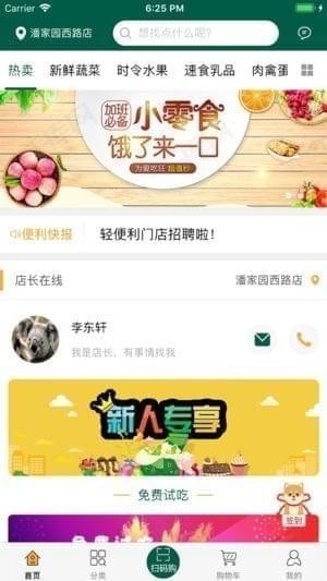 轻便利app