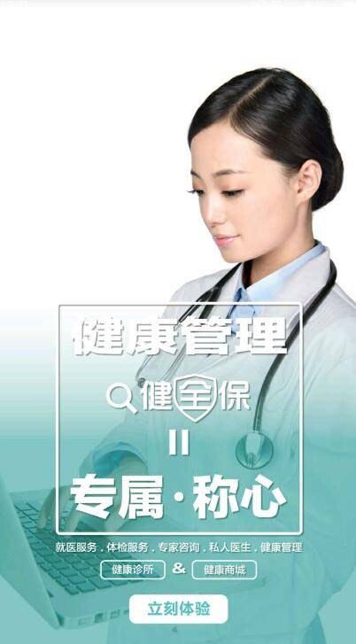 健全保app_健全保app积分版_健全保app官方版