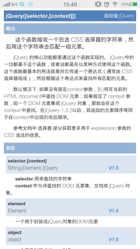 Jquery中文参考手册(速查手册)app_Jquery中文参考手册(速查手册)app积分版
