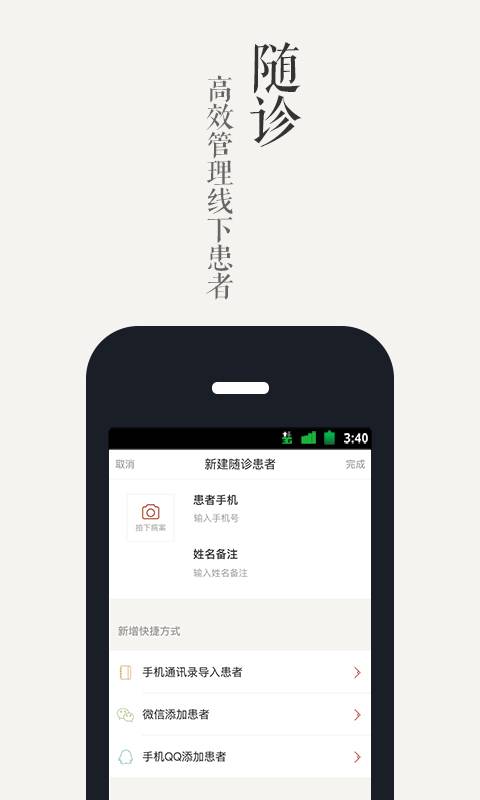 冬日医生app