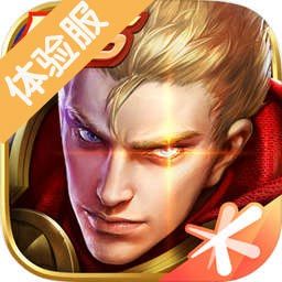 王者荣耀体验服app安卓下载 最新版下载v0.61.26.1