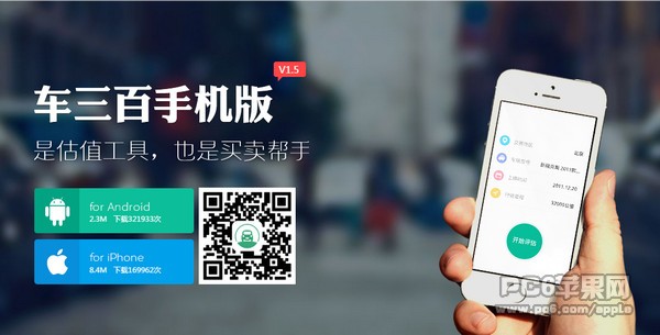 车三百二手车app