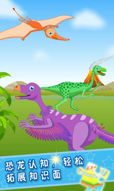 宝宝游戏-恐龙博物馆app_宝宝游戏-恐龙博物馆app官方正版