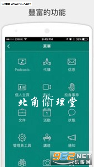 北角衞理堂app