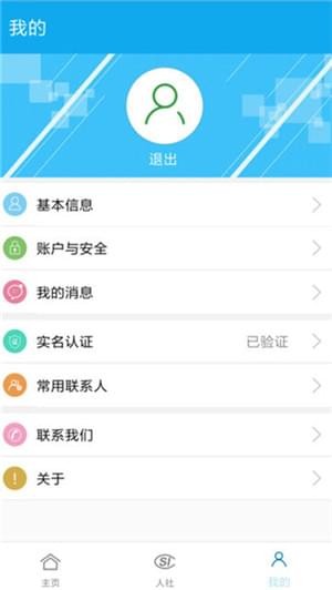 汉中人社app