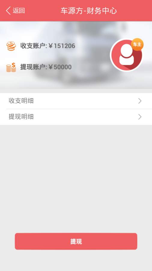 物流邦车主app_物流邦车主app手机版安卓_物流邦车主appiOS游戏下载