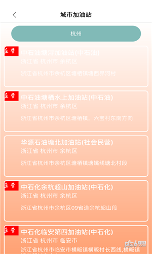 汽车补给站下载_汽车补给站下载安卓版下载V1.0_汽车补给站下载中文版下载
