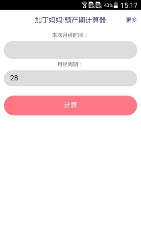 预产期计算器app_预产期计算器app手机版_预产期计算器app最新版下载