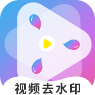 有趣视频去水印app下载中文版安卓版下载v1.0.0  v1.0.0