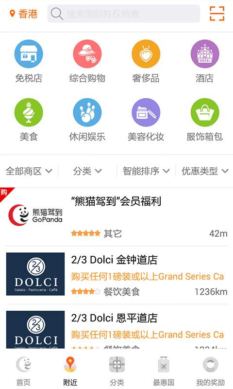 熊猫驾到 Go Panda - 中国领先出境游购物appapp_熊猫驾到 Go Panda - 中国领先出境游购物appapp手机版安卓