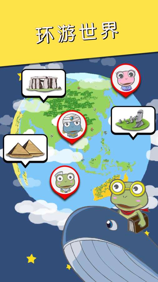 吃货青蛙：环游世界app_吃货青蛙：环游世界app破解版下载_吃货青蛙：环游世界app手机版