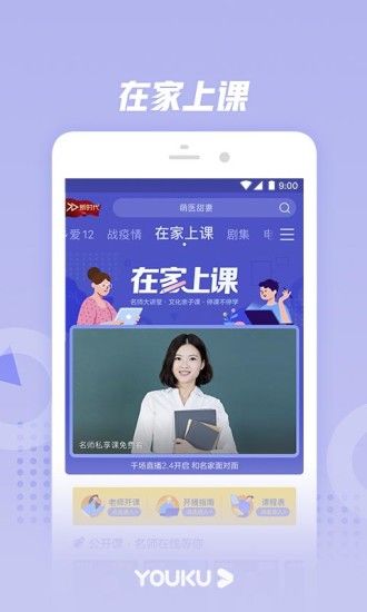 优酷App下载_优酷App下载破解版下载_优酷App下载安卓版下载