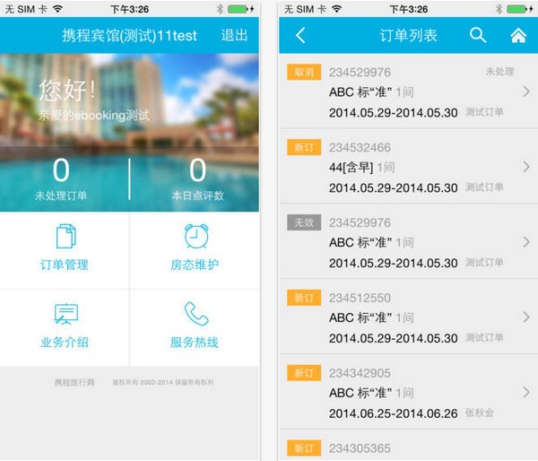 携程ebooking手机版下载_携程ebooking手机版下载中文版下载