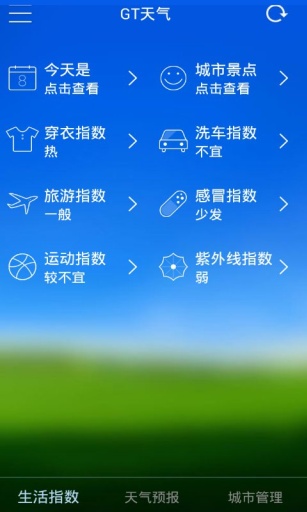 GT天气app_GT天气app攻略_GT天气appapp下载