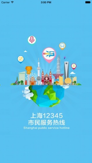 上海12345下载_上海12345下载中文版下载_上海12345下载iOS游戏下载