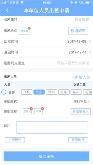 公务之家app