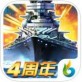 帝国舰队iOS版下载_帝国舰队iOS版下载ios版_帝国舰队iOS版下载中文版下载  v4.5.0