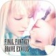 FINAL FANTASY BRAVE EXVIUS下载_FINAL FANTASY BRAVE EXVIUS下载iOS游戏下载  V2.9.5