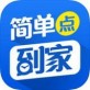 简单点到家app下载_简单点到家app下载中文版下载_简单点到家app下载手机版安卓