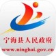 宁海县人民政府app下载