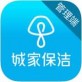 城家保潔下載_城家保潔下載安卓手機版免費下載_城家保潔下載中文版下載