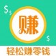 赚零钱下载_赚零钱下载中文版下载_赚零钱下载手机游戏下载  v 2.0