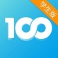 优学100下载_优学100下载攻略_优学100下载最新版下载  v1.0