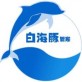 白海豚管家下载_白海豚管家下载中文版_白海豚管家下载中文版下载  v2.2.3