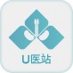 U医站下载