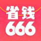 省钱666下载_省钱666下载最新官方版 V1.0.8.2下载 _省钱666下载手机版安卓