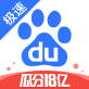 百度极速版下载_百度极速版下载中文版_百度极速版下载手机版安卓  v4.12.1
