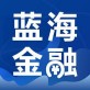 蓝海金融下载_蓝海金融下载最新官方版 V1.0.8.2下载 _蓝海金融下载中文版