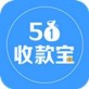 51收款宝软件下载_51收款宝软件下载中文版下载_51收款宝软件下载攻略  v1.2.0