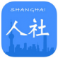 上海人社局官网下载_上海人社局官网下载app下载_上海人社局官网下载手机版