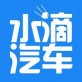 水滴汽车下载_水滴汽车下载中文版_水滴汽车下载最新版下载  v2.2.5