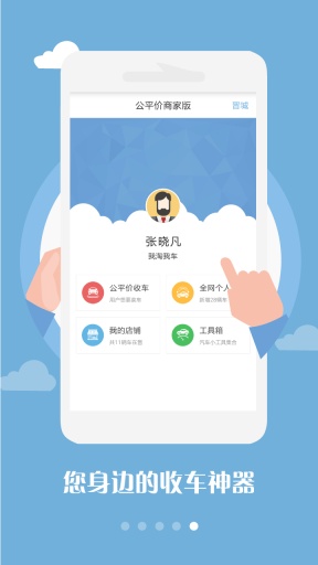 公平价二手车车商版app_公平价二手车车商版app手机版安卓_公平价二手车车商版app攻略