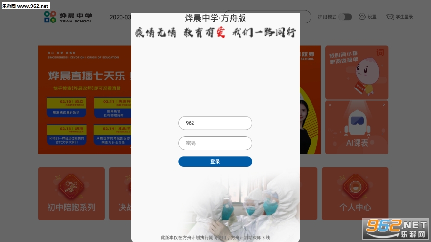 烨晨方舟版app